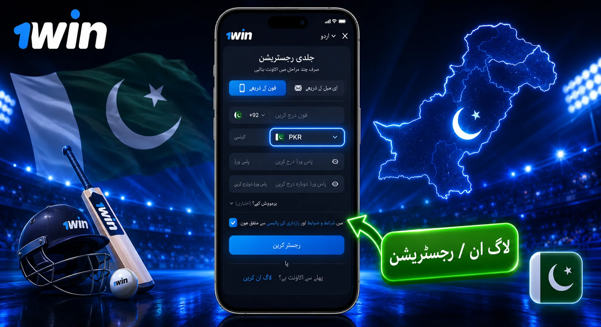 ون ون پاکستان ایپ میں لاگ ان اور اکاؤنٹ بنانے کا آسان طریقہ